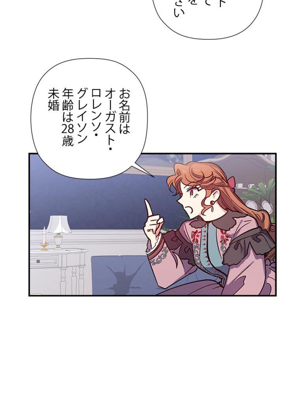 脇役の私が妻になりました 第26話 - Trang 18