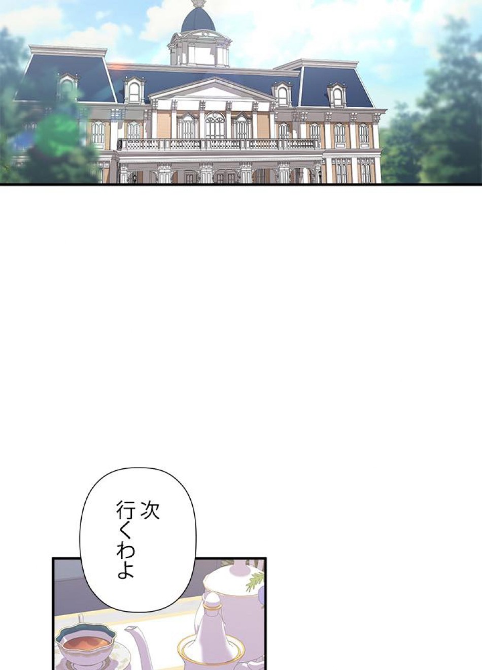 脇役の私が妻になりました 第26話 - Trang 2