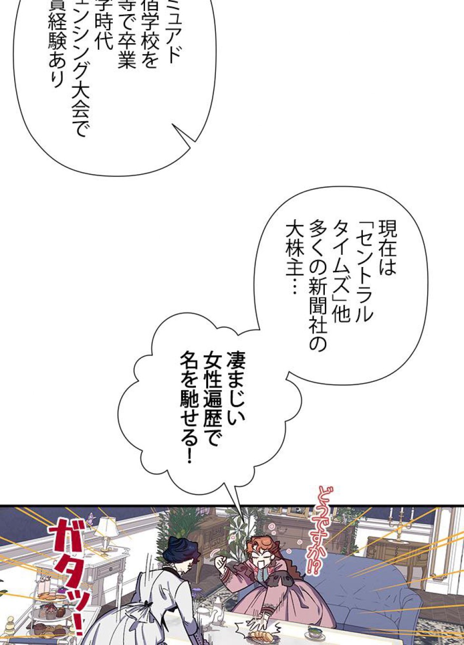 脇役の私が妻になりました 第26話 - Trang 20