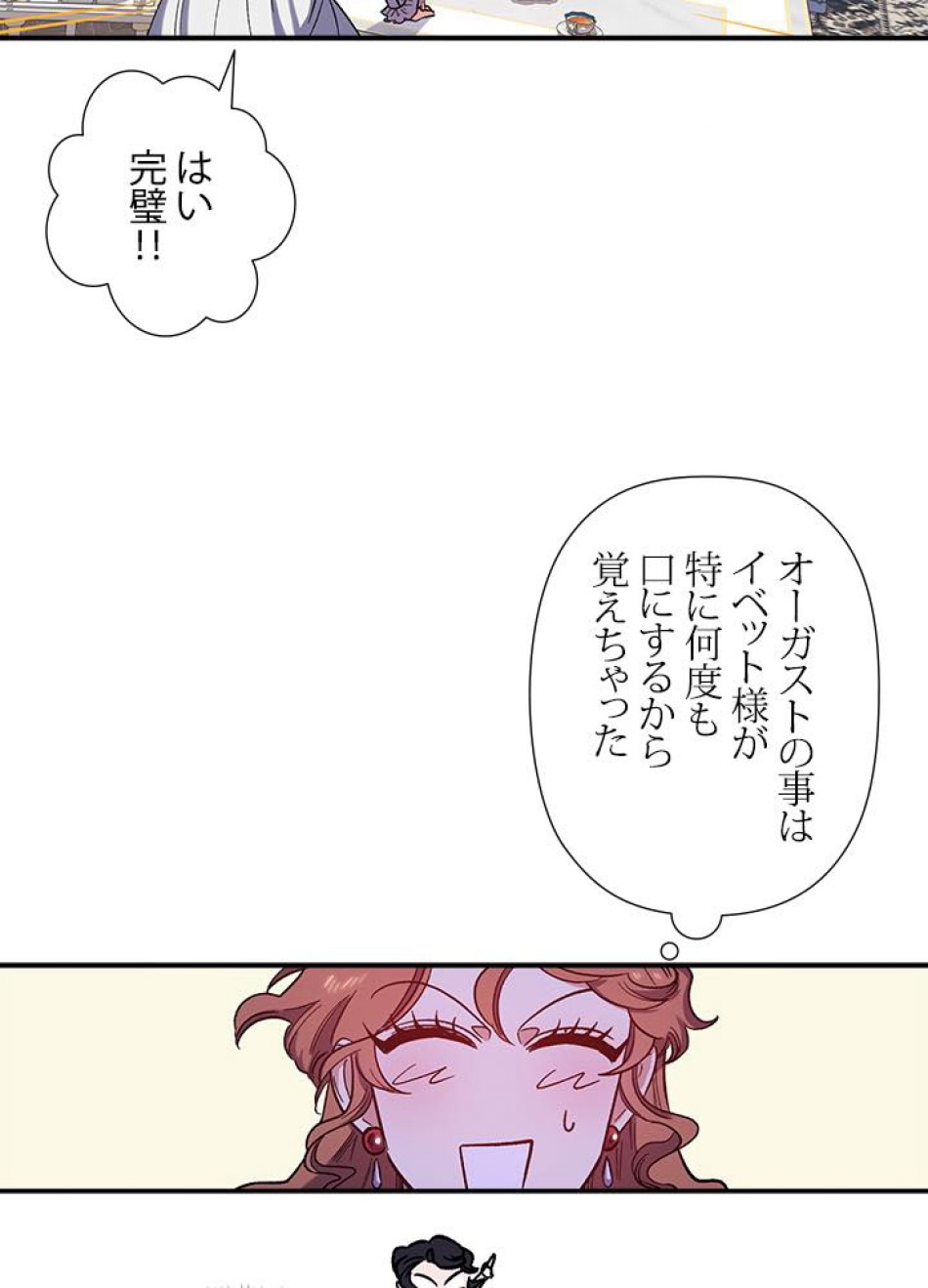 脇役の私が妻になりました 第26話 - Trang 21