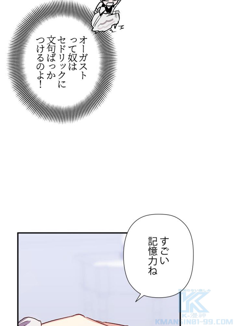 脇役の私が妻になりました 第26話 - Trang 22