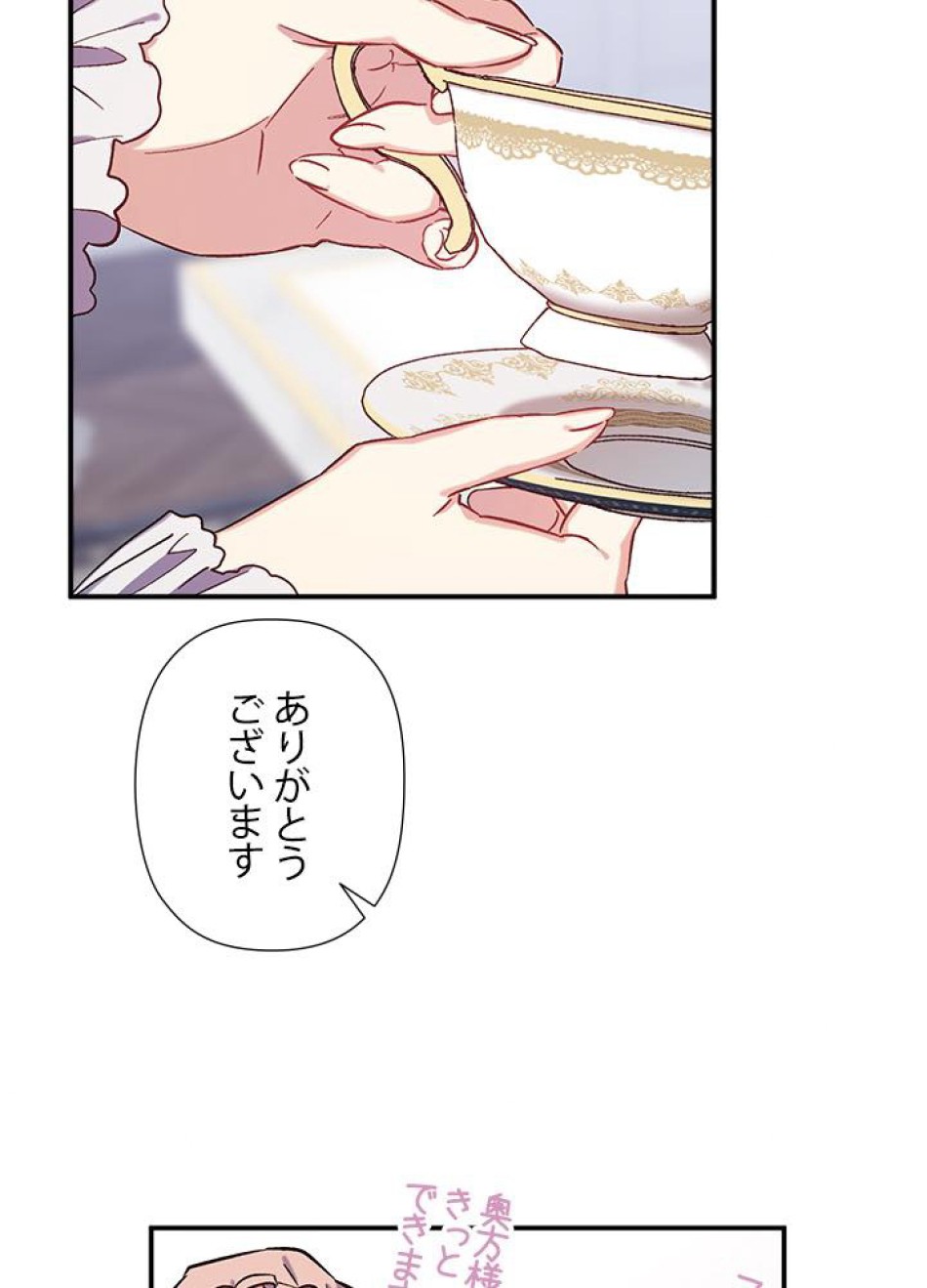 脇役の私が妻になりました 第26話 - Trang 23