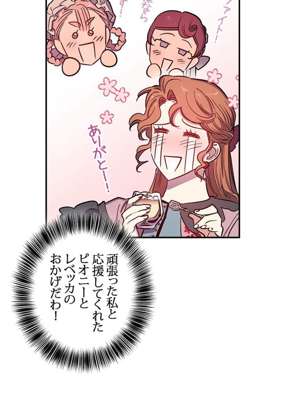 脇役の私が妻になりました 第26話 - Trang 24