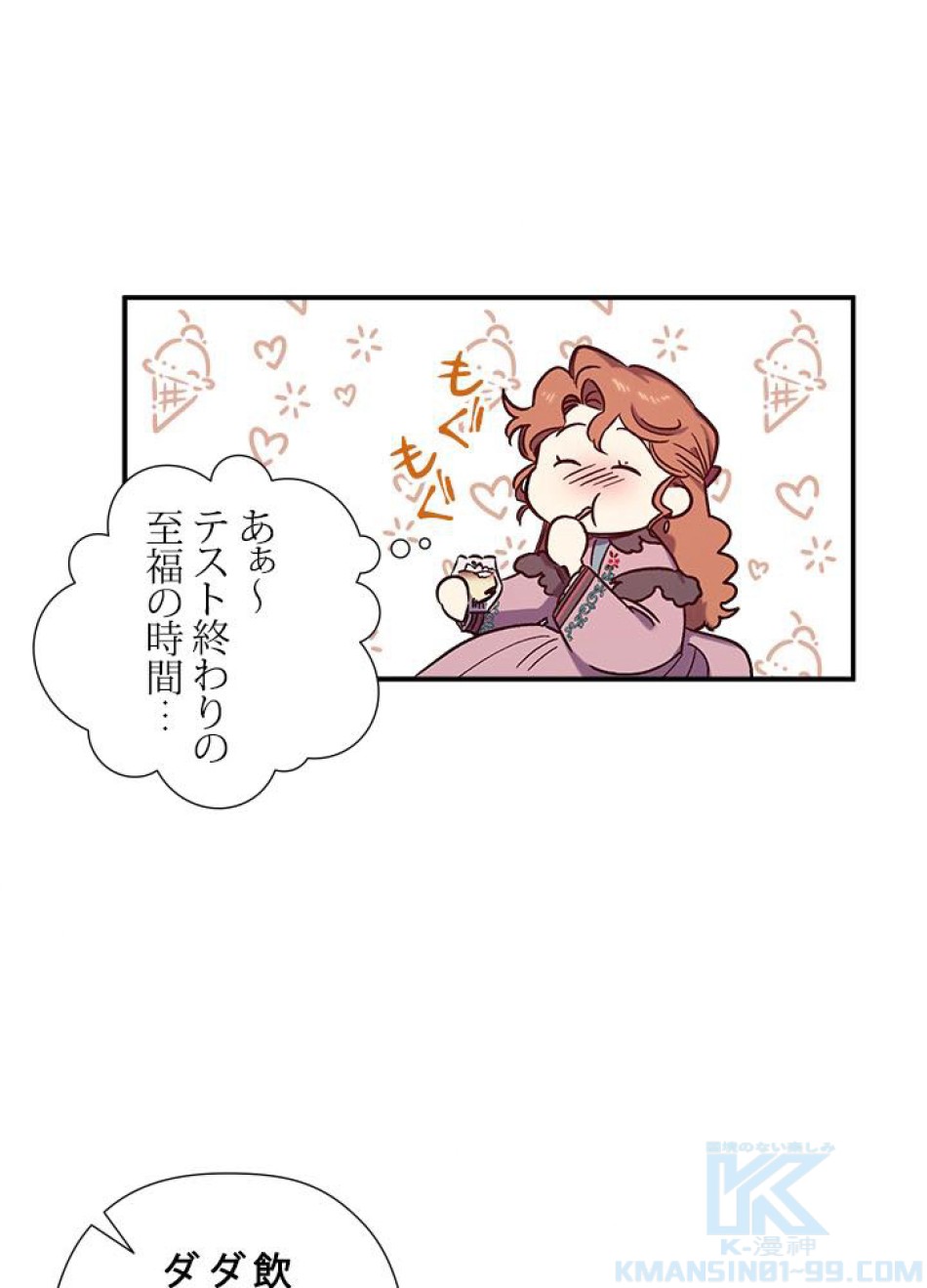 脇役の私が妻になりました 第26話 - Trang 25