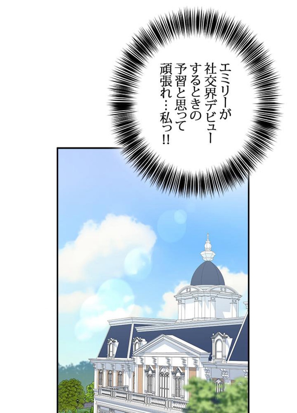 脇役の私が妻になりました 第26話 - Trang 27