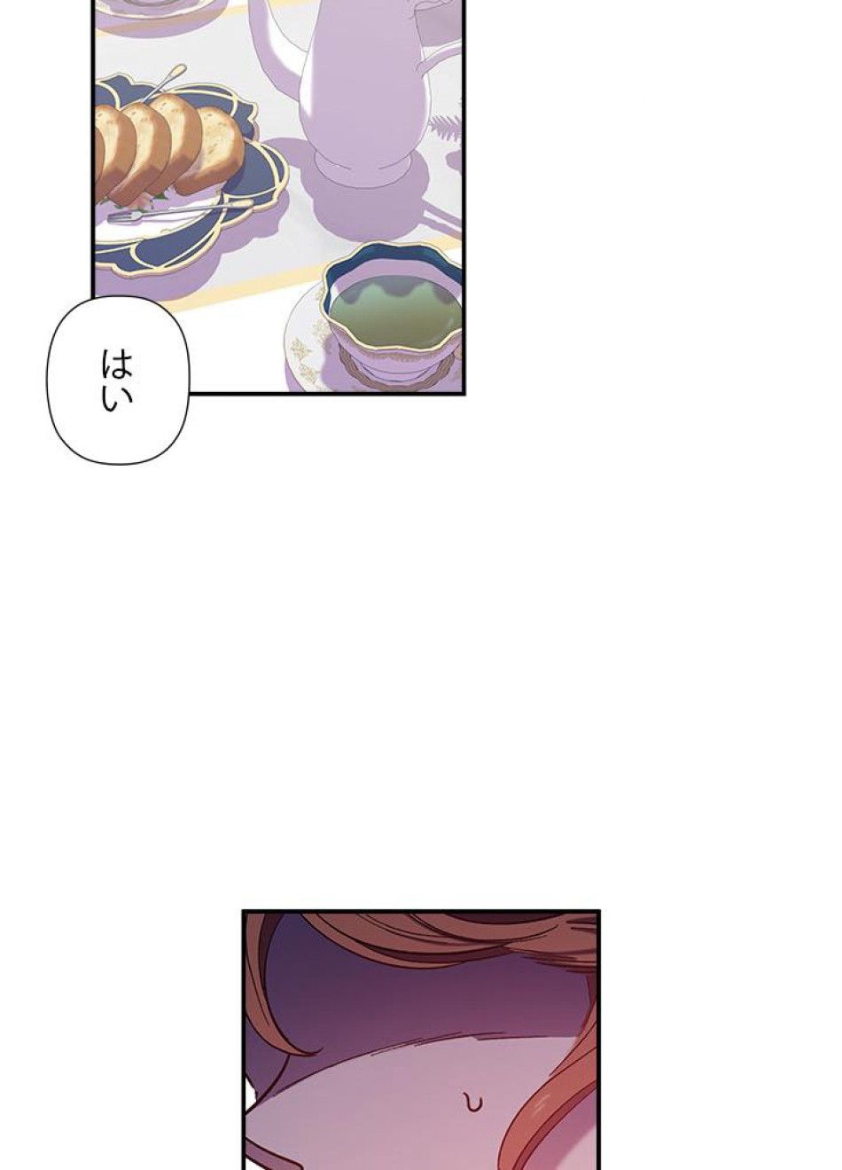 脇役の私が妻になりました 第26話 - Trang 3