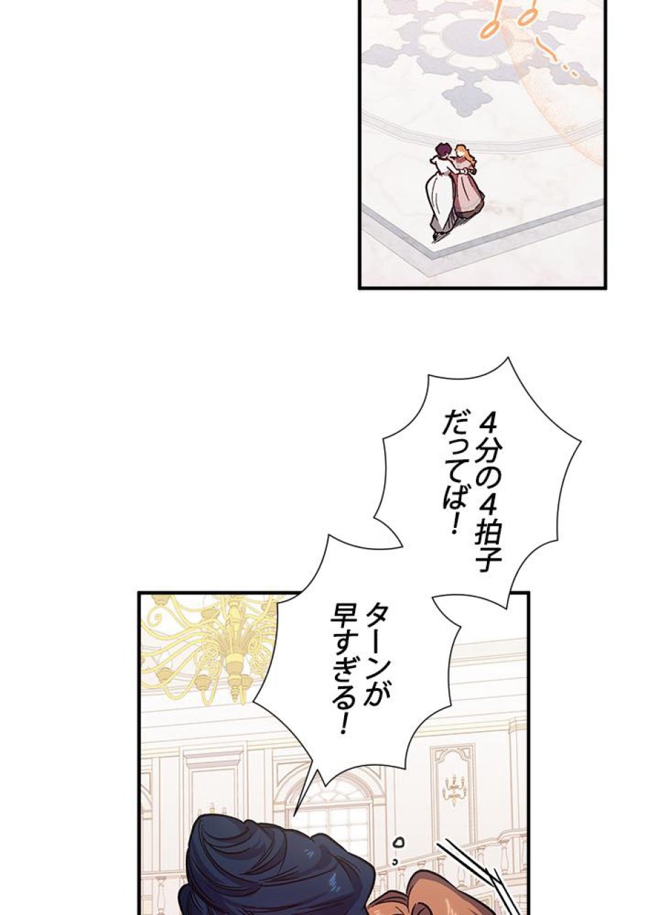 脇役の私が妻になりました 第26話 - Trang 30