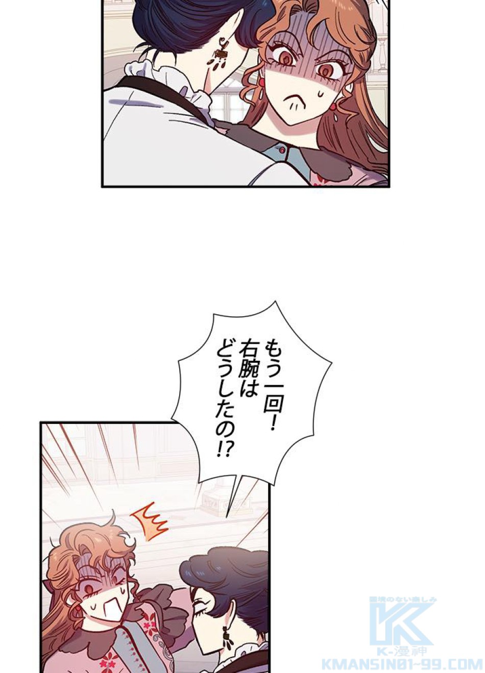 脇役の私が妻になりました 第26話 - Trang 31