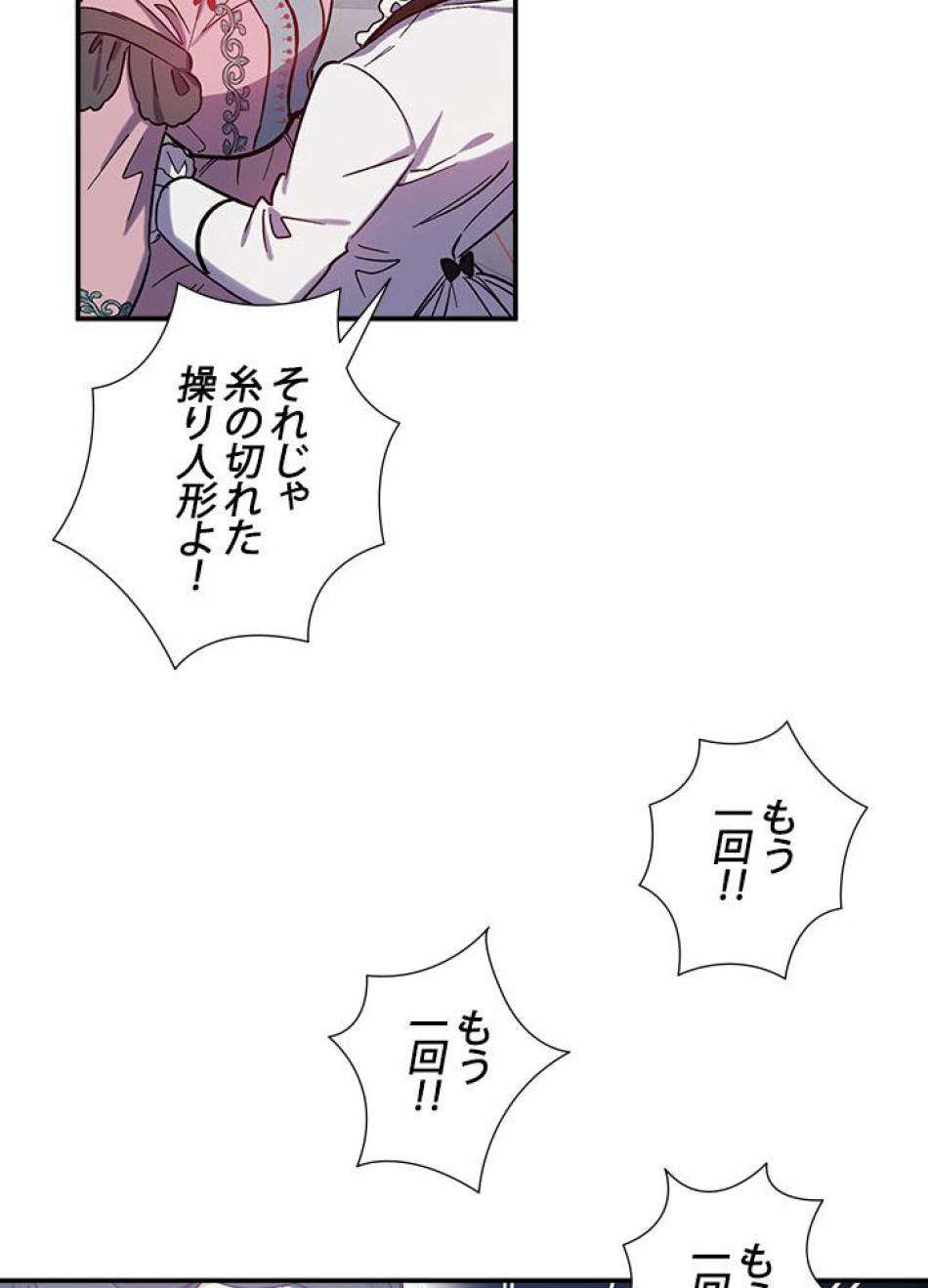 脇役の私が妻になりました 第26話 - Trang 32
