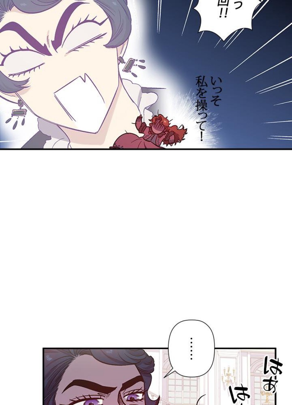 脇役の私が妻になりました 第26話 - Trang 33