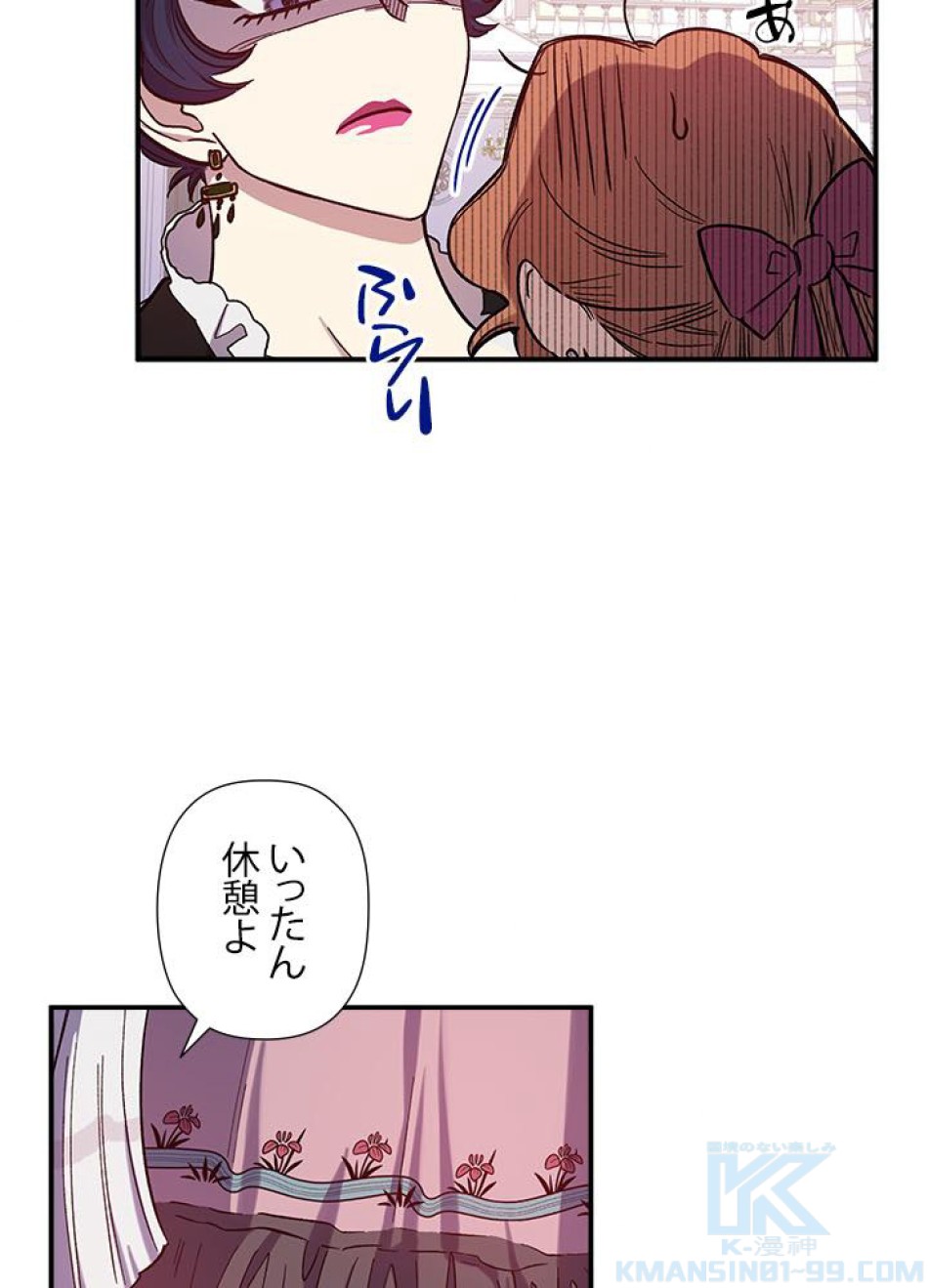 脇役の私が妻になりました 第26話 - Trang 34