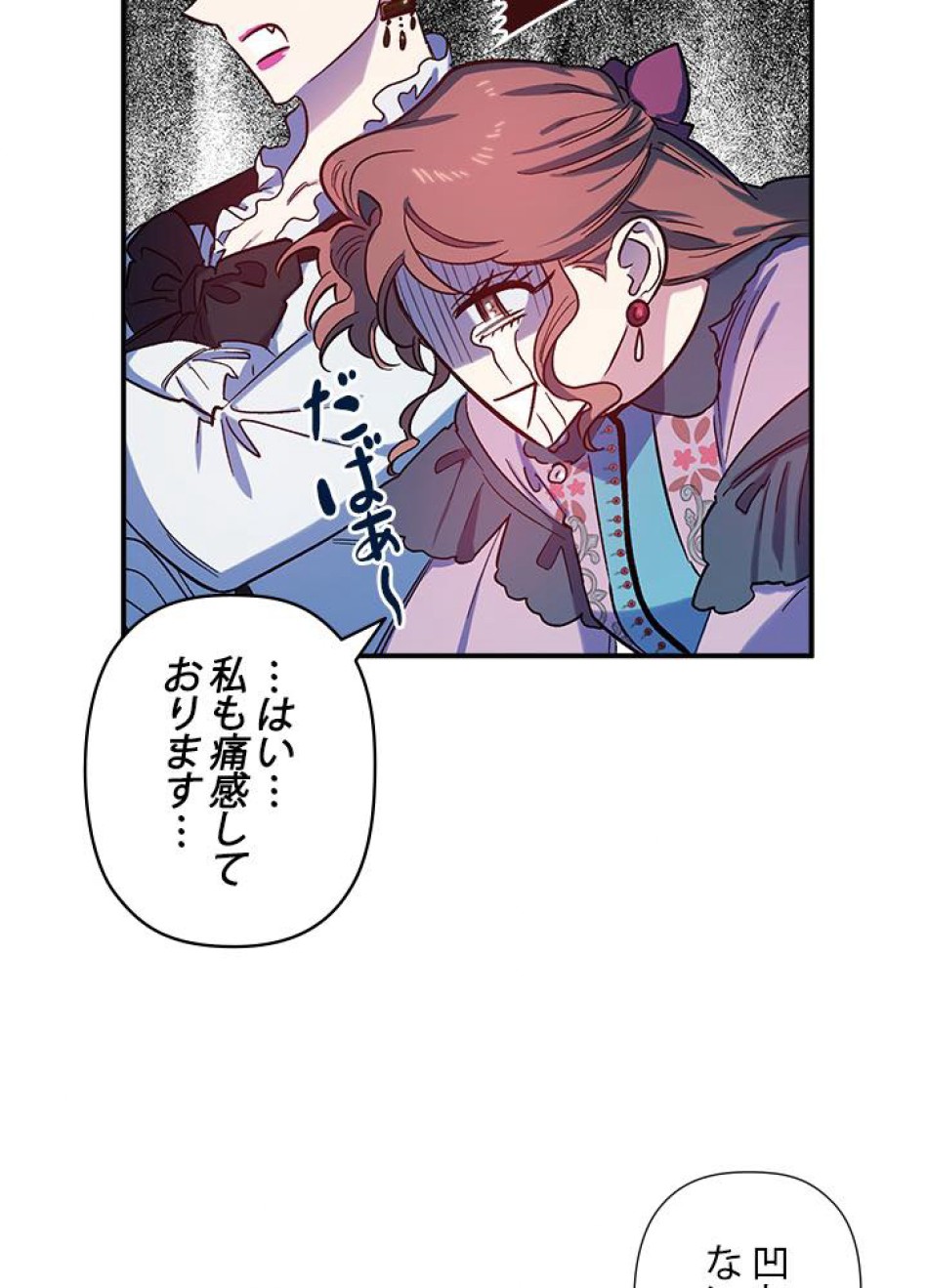 脇役の私が妻になりました 第26話 - Trang 38