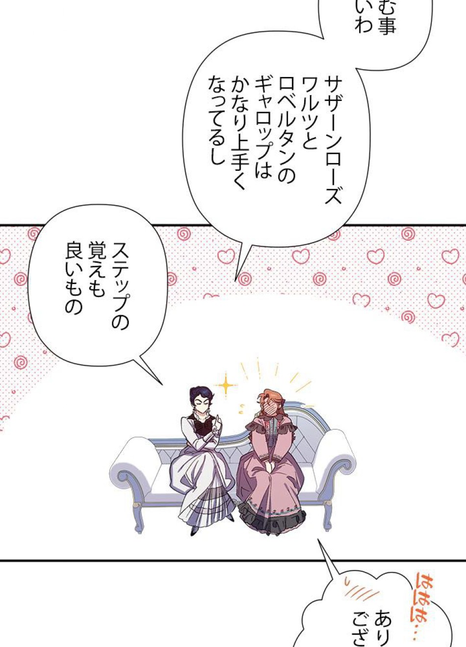 脇役の私が妻になりました 第26話 - Trang 39