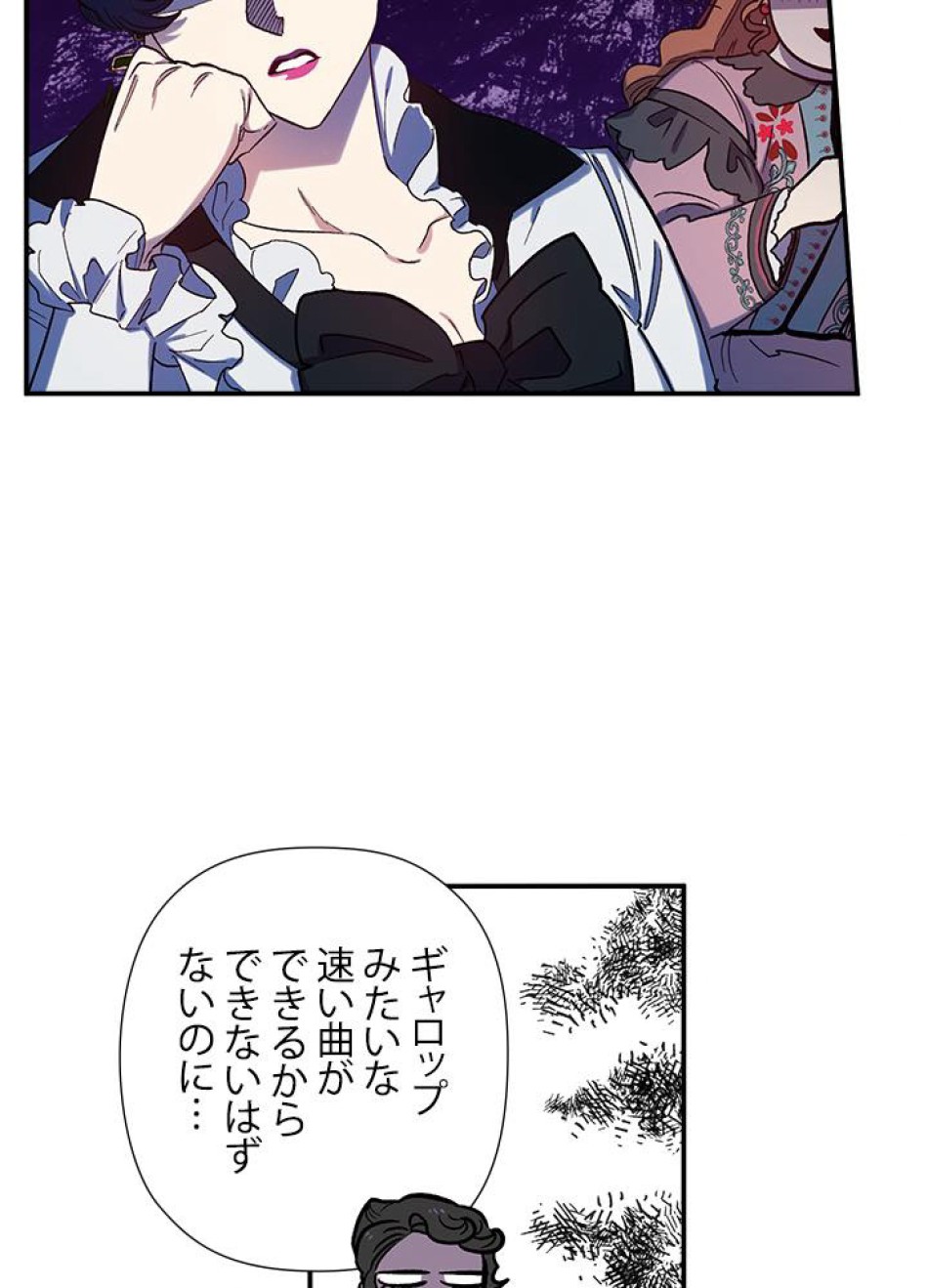 脇役の私が妻になりました 第26話 - Trang 41