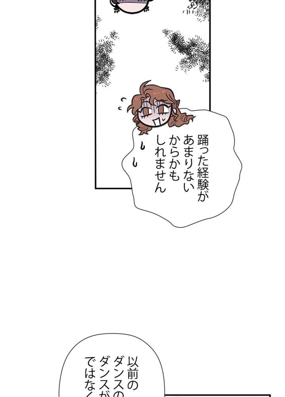 脇役の私が妻になりました 第26話 - Trang 42