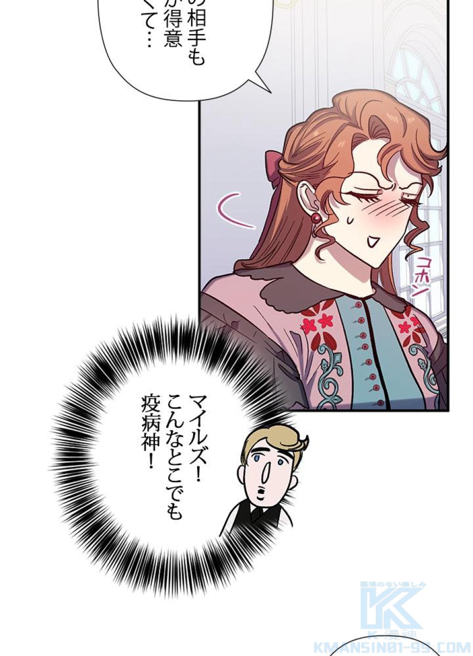 脇役の私が妻になりました 第26話 - Trang 43