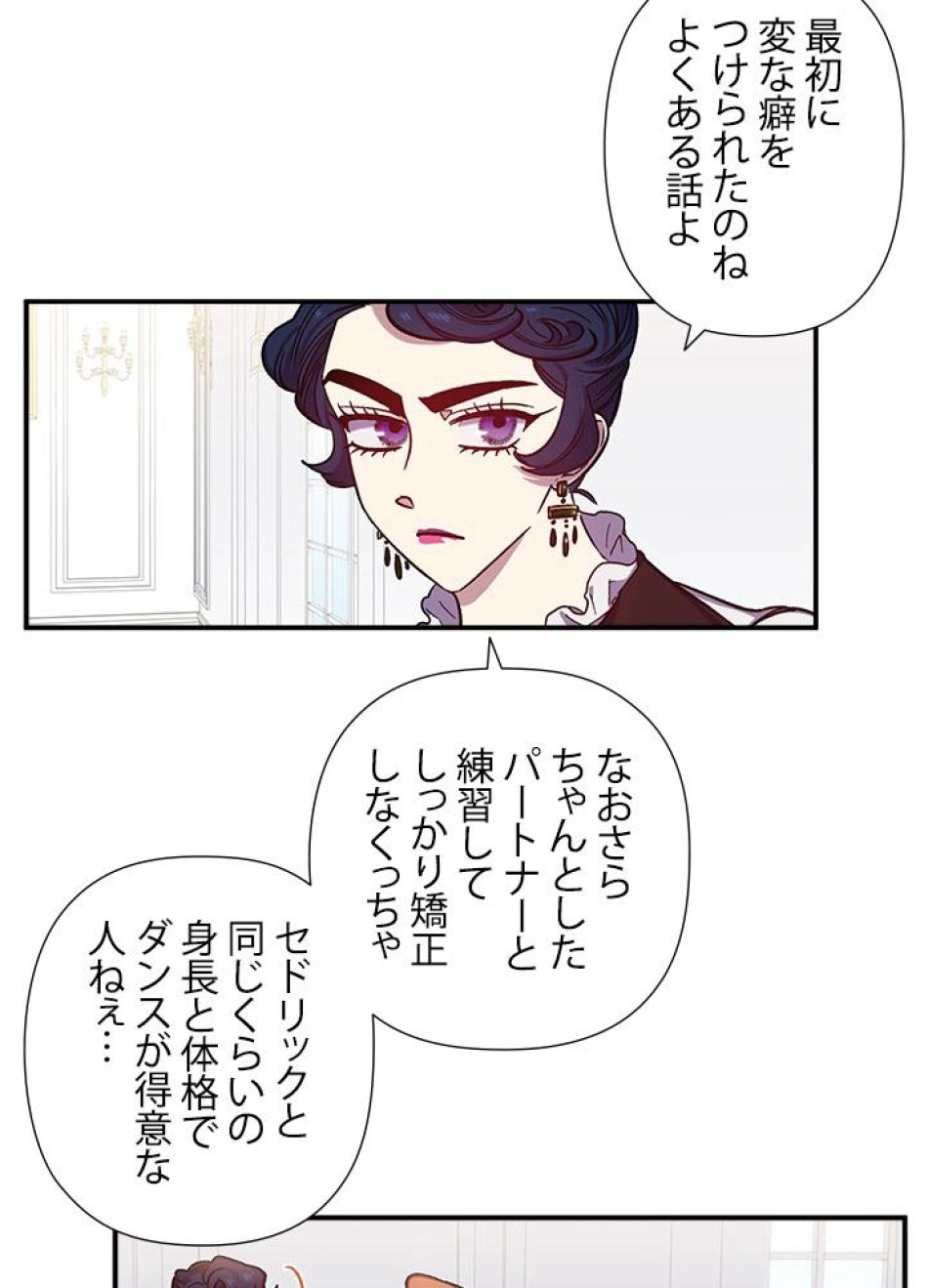 脇役の私が妻になりました 第26話 - Trang 44