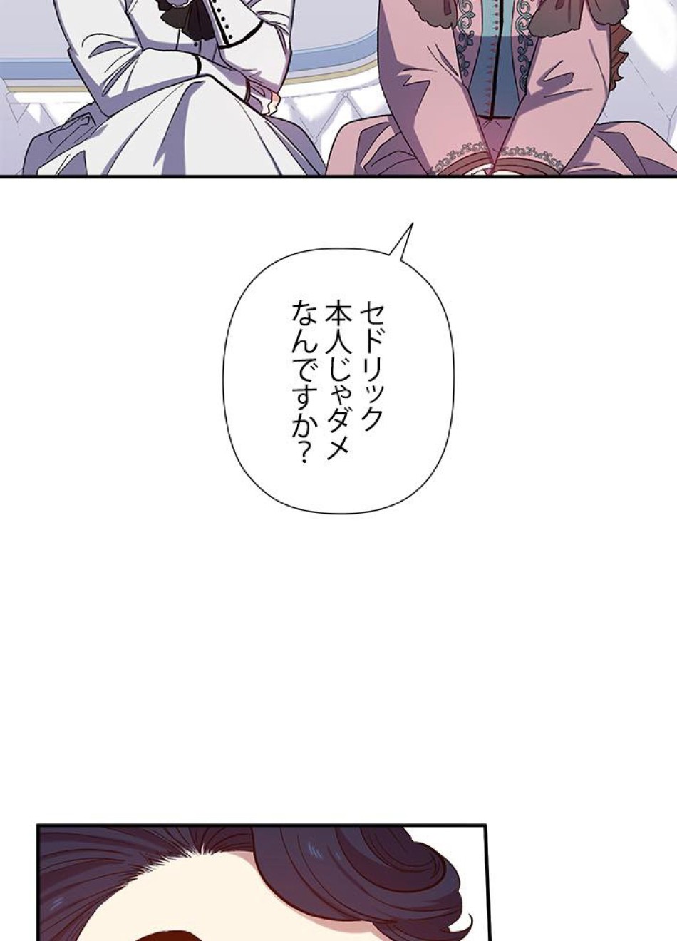 脇役の私が妻になりました 第26話 - Trang 47
