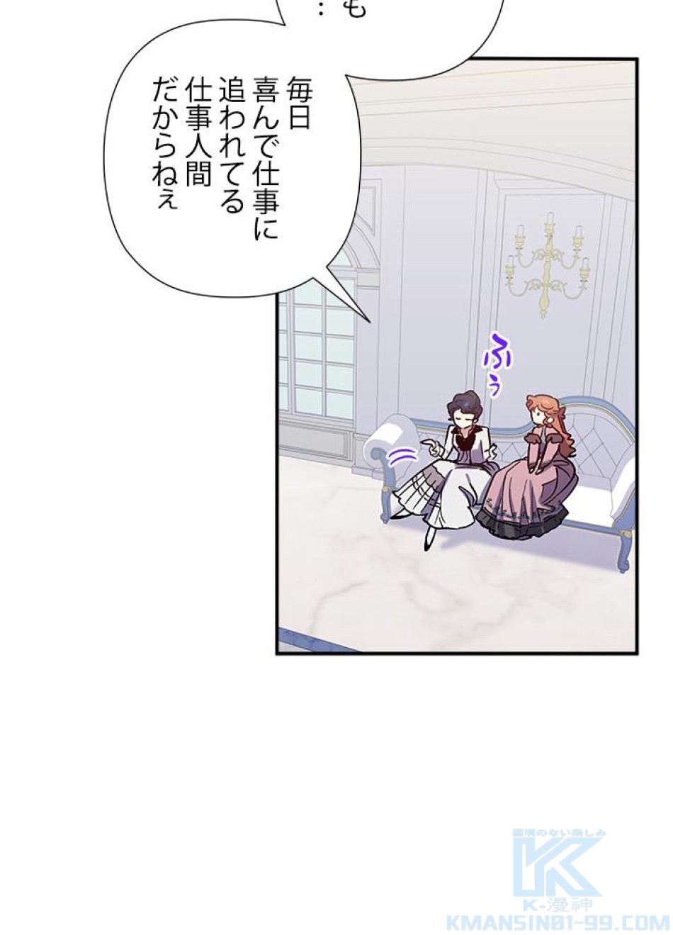 脇役の私が妻になりました 第26話 - Trang 49