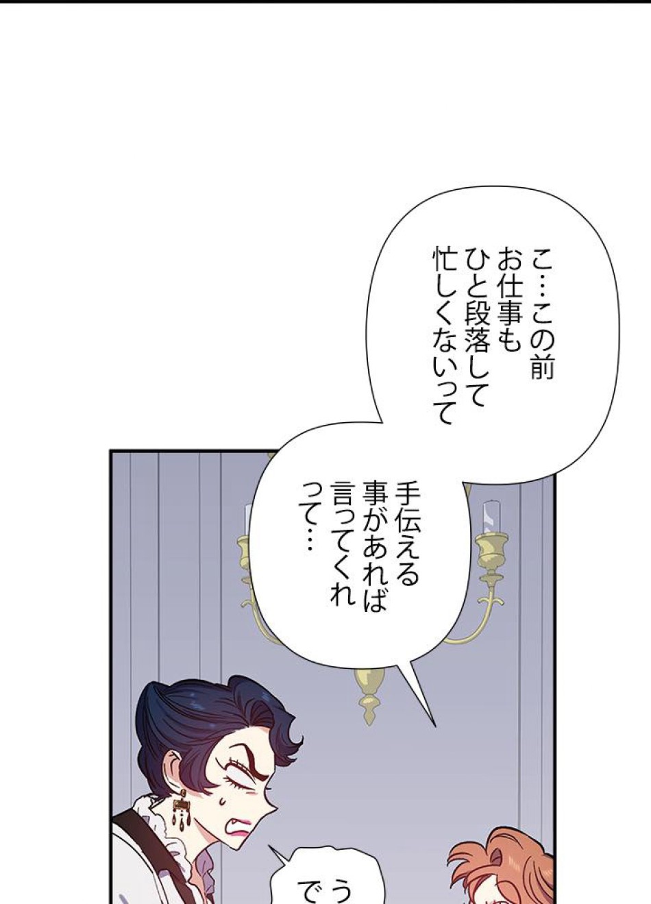 脇役の私が妻になりました 第26話 - Trang 53