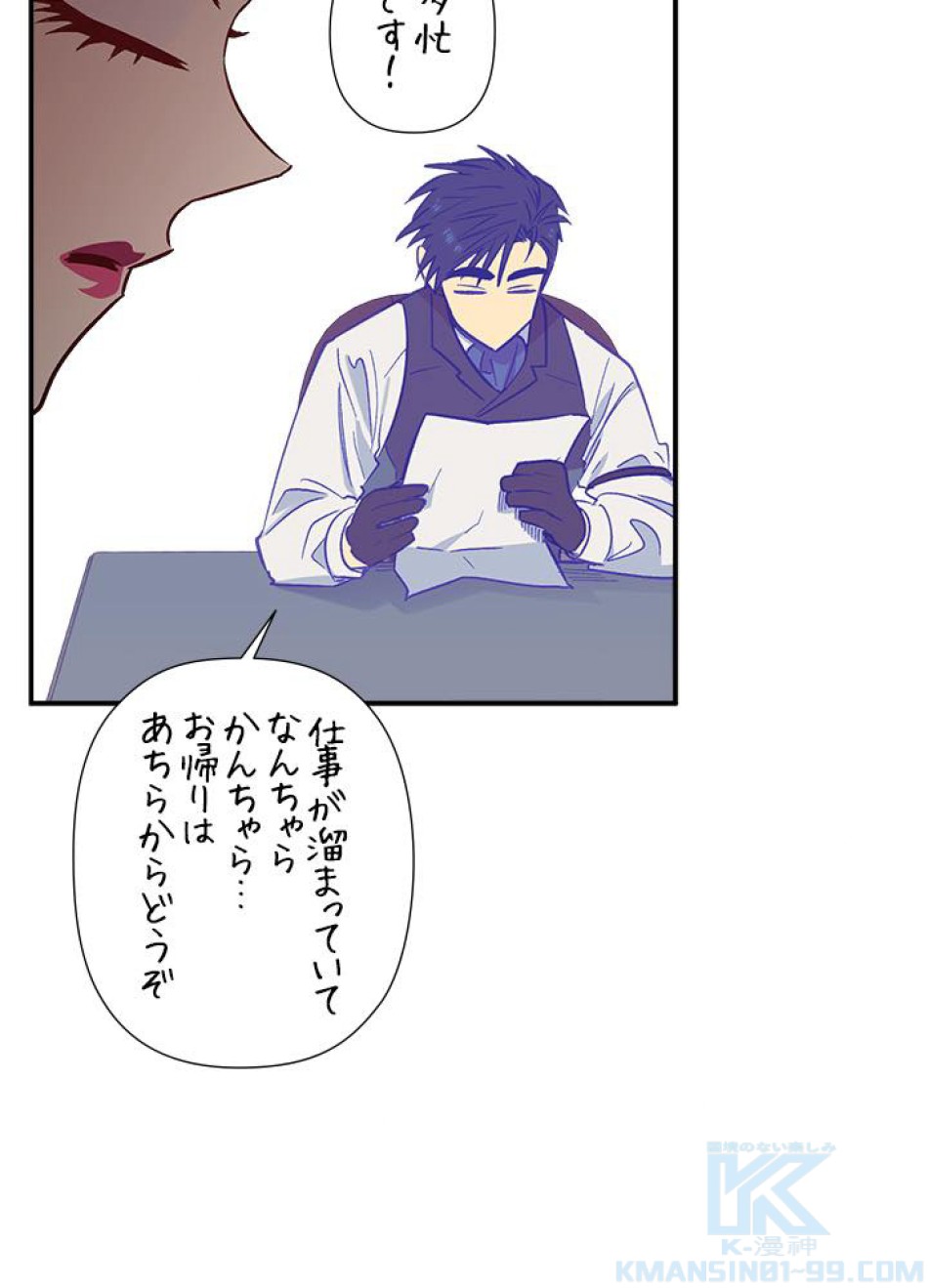 脇役の私が妻になりました 第26話 - Trang 55