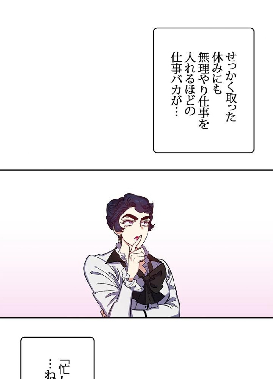 脇役の私が妻になりました 第26話 - Trang 56