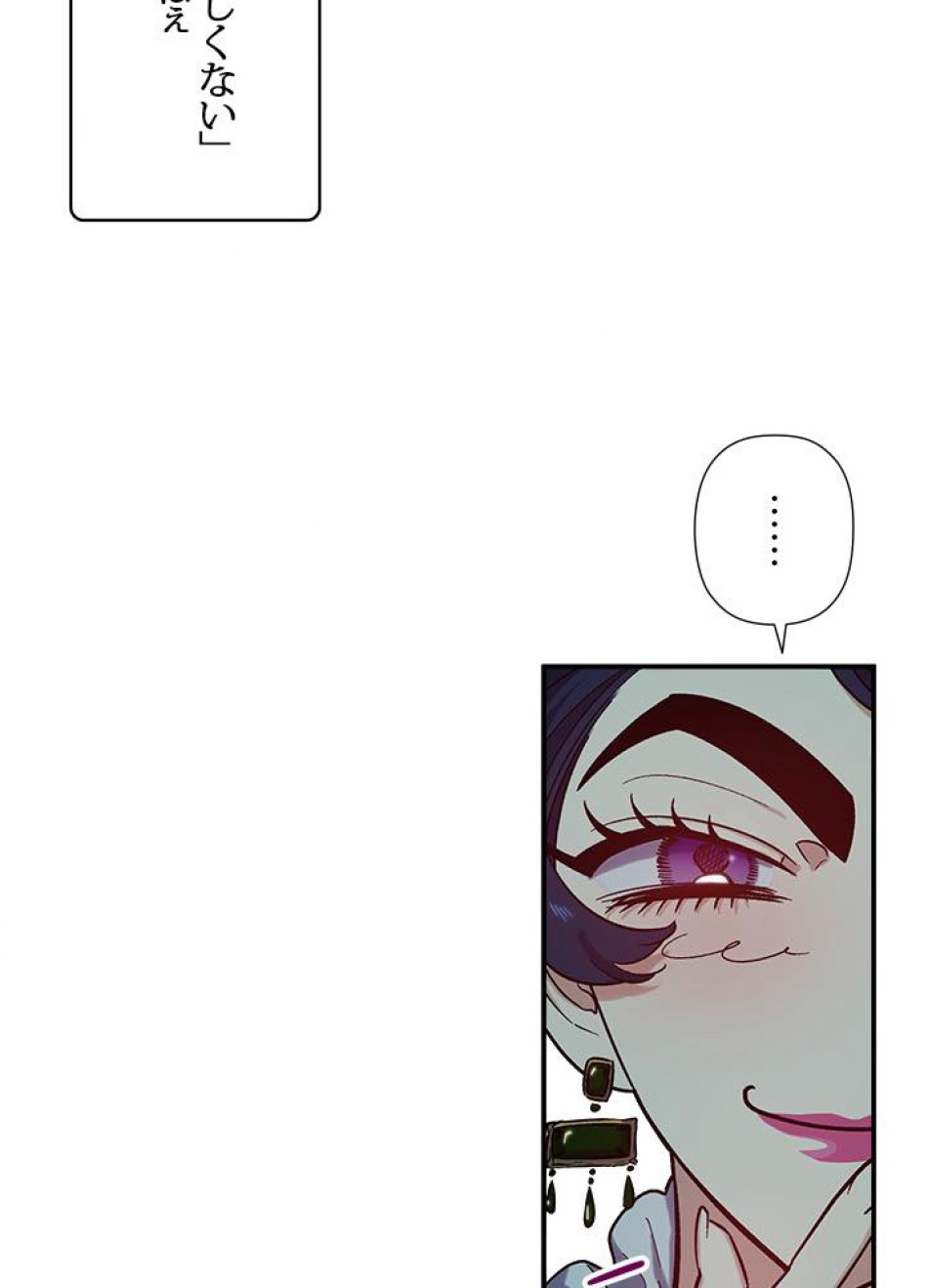 脇役の私が妻になりました 第26話 - Trang 57