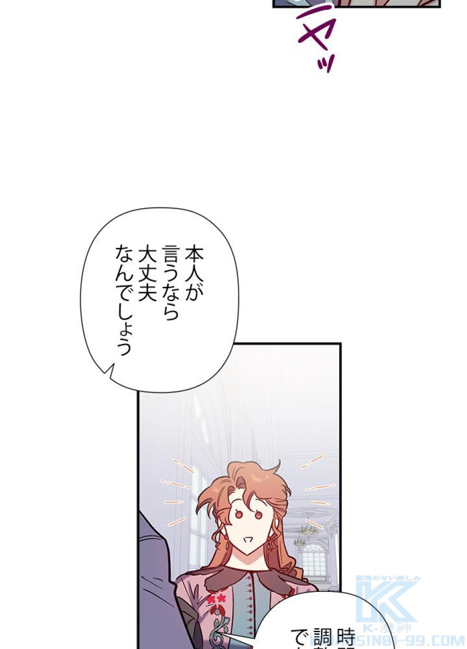 脇役の私が妻になりました 第26話 - Trang 58
