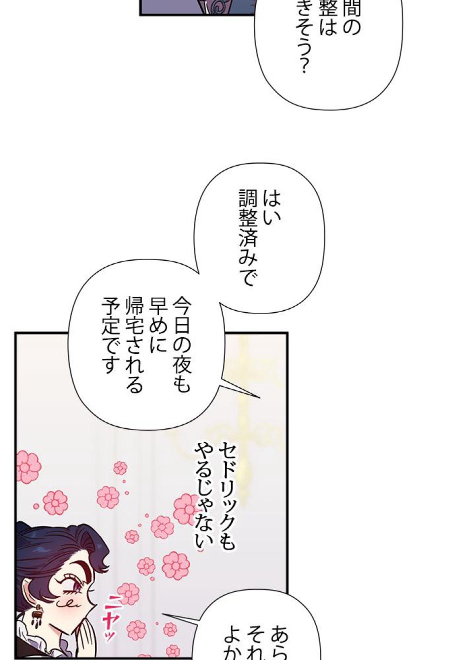 脇役の私が妻になりました 第26話 - Trang 59