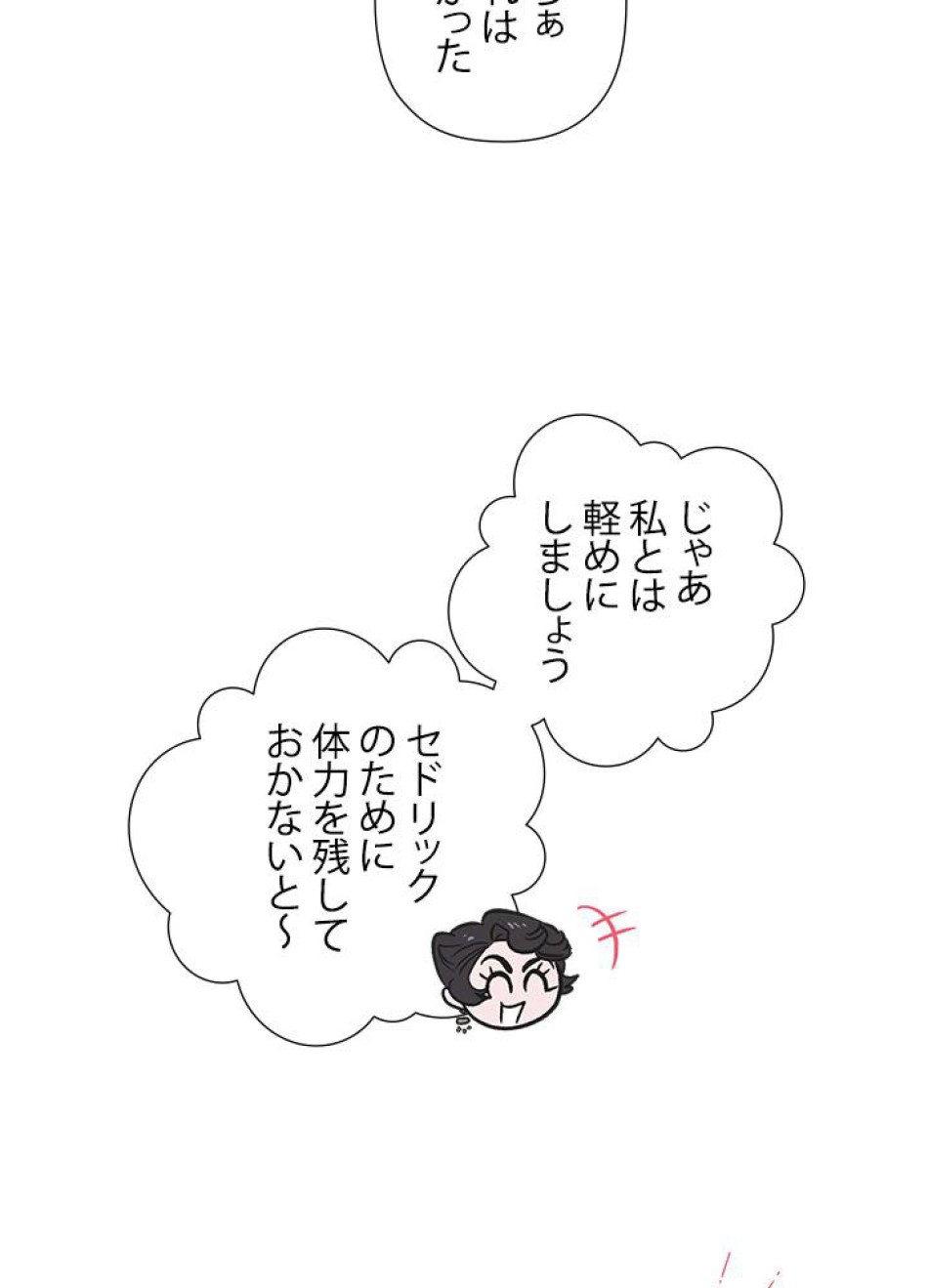 脇役の私が妻になりました 第26話 - Trang 60