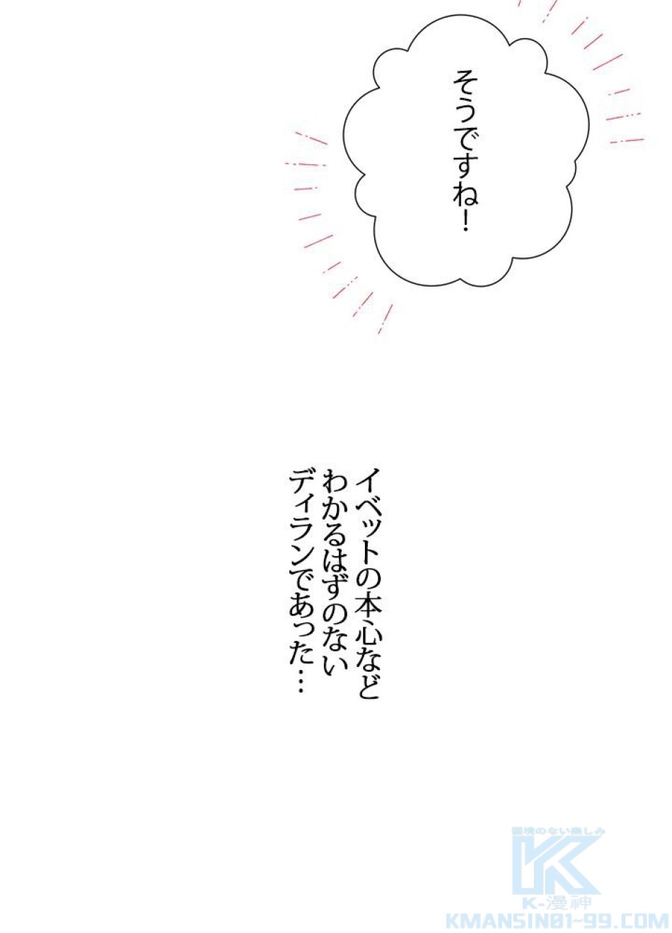 脇役の私が妻になりました 第26話 - Trang 61