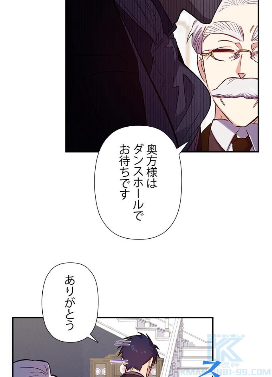 脇役の私が妻になりました 第26話 - Trang 64