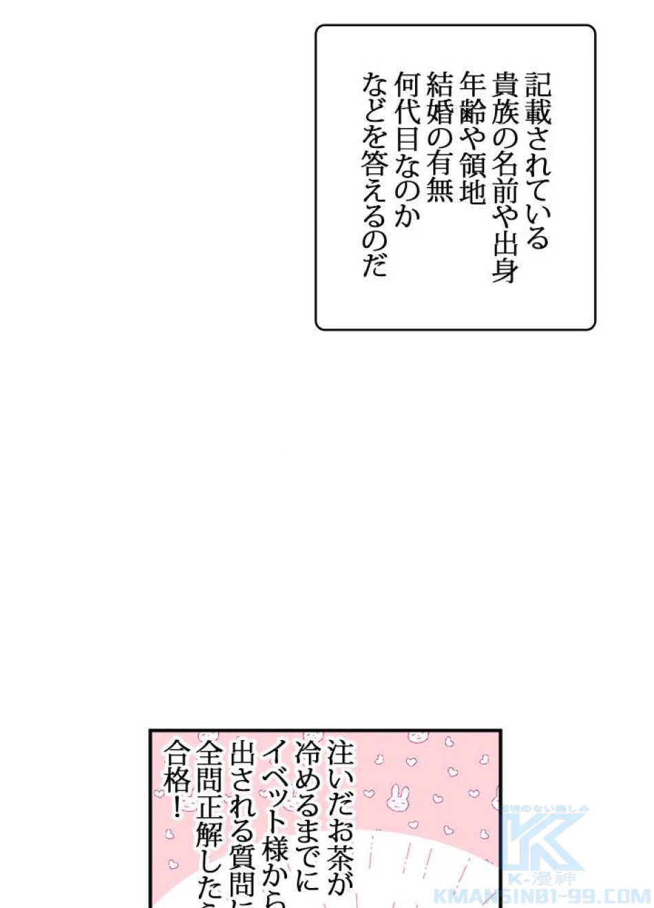 脇役の私が妻になりました 第26話 - Trang 7