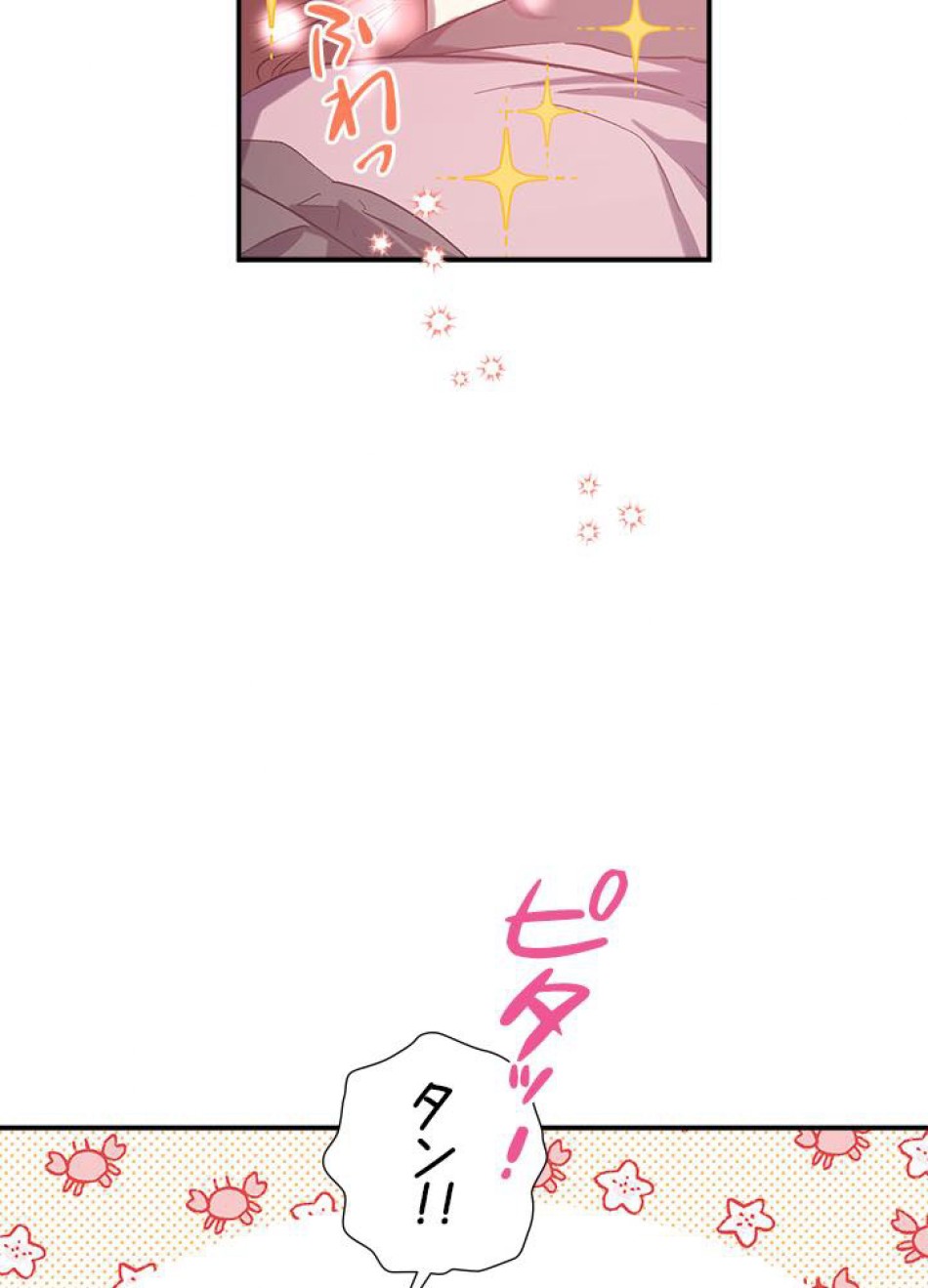 脇役の私が妻になりました 第26話 - Trang 72