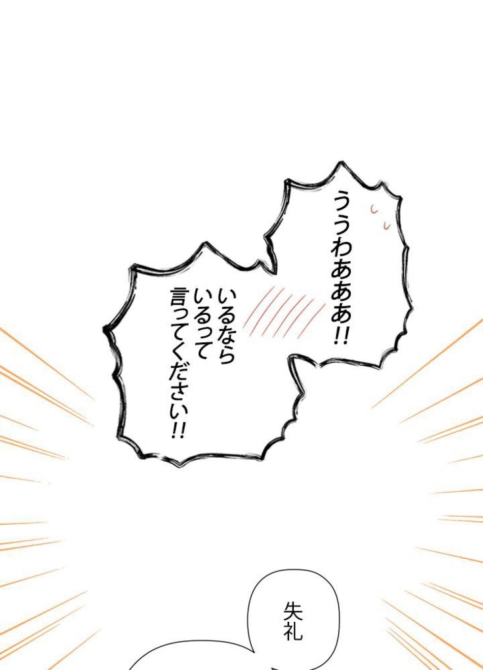 脇役の私が妻になりました 第26話 - Trang 74