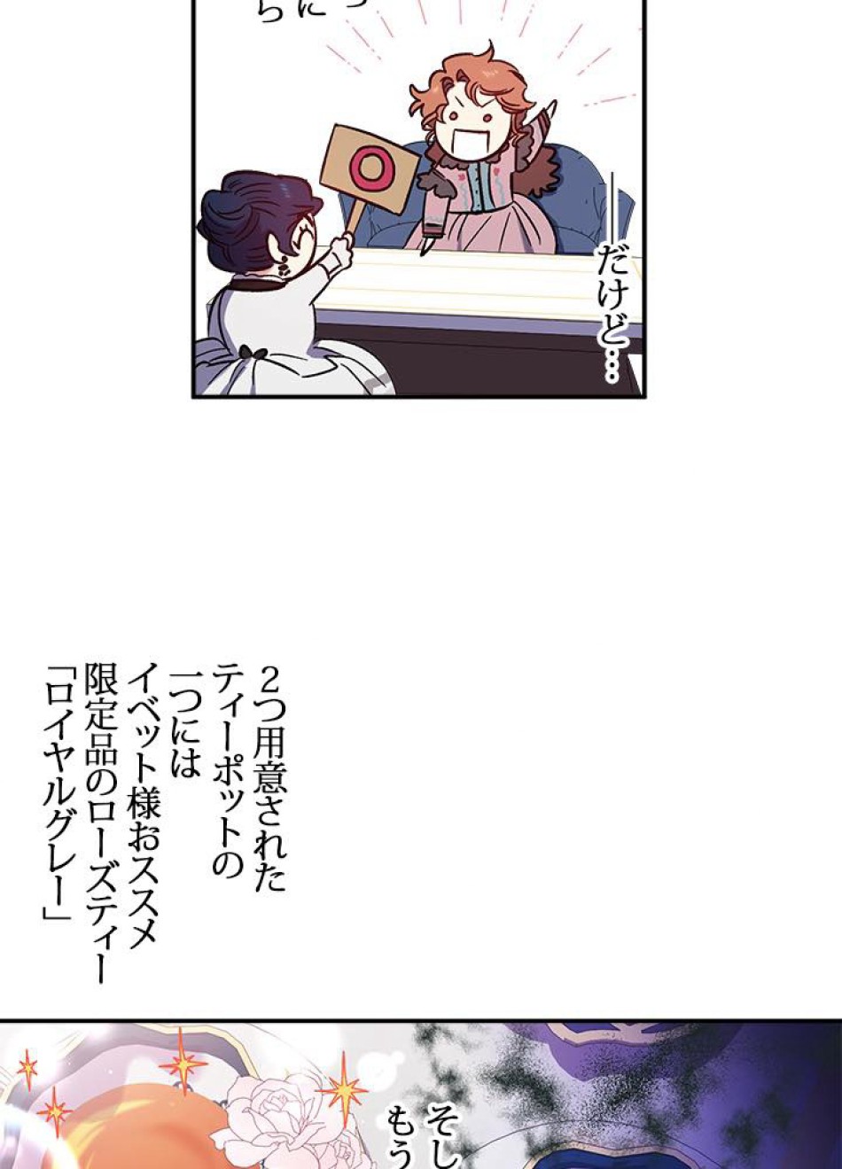 脇役の私が妻になりました 第26話 - Trang 8