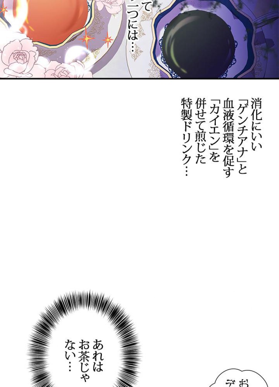 脇役の私が妻になりました 第26話 - Trang 9