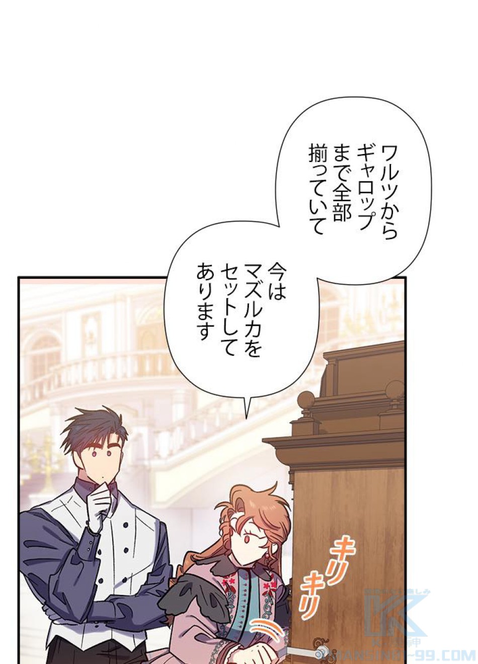 脇役の私が妻になりました 第27話 - Trang 10