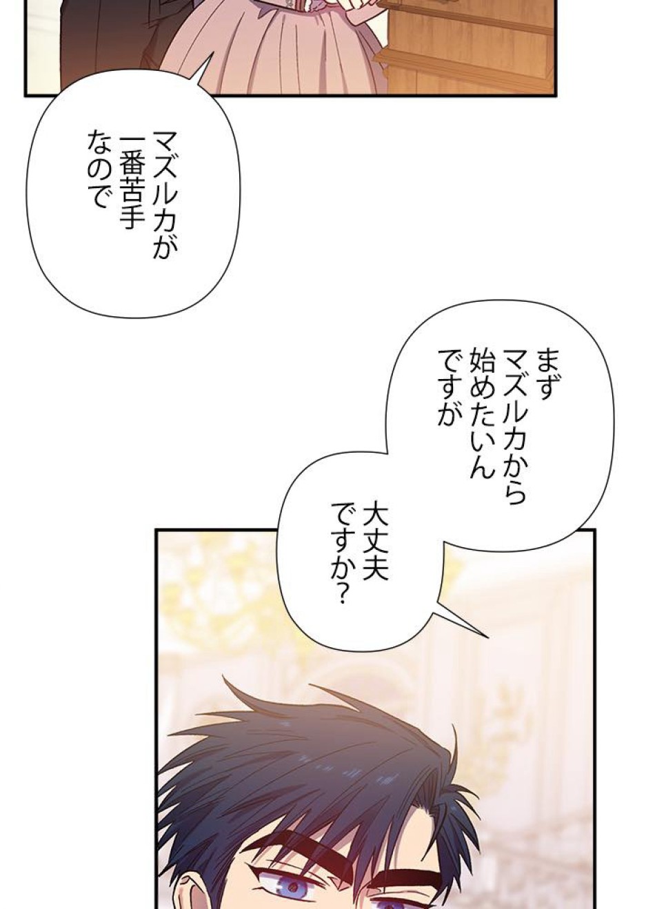 脇役の私が妻になりました 第27話 - Trang 11