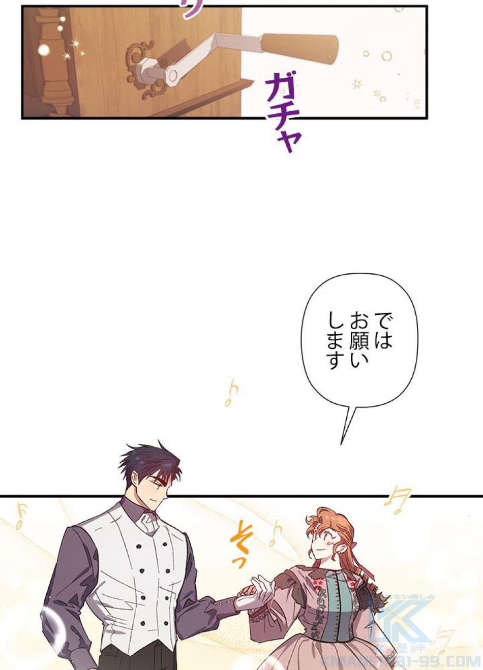 脇役の私が妻になりました 第27話 - Trang 13