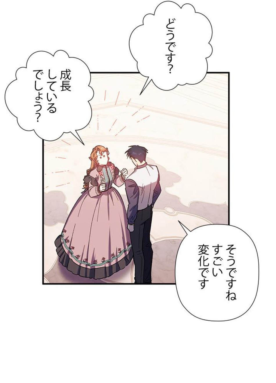 脇役の私が妻になりました 第27話 - Trang 17
