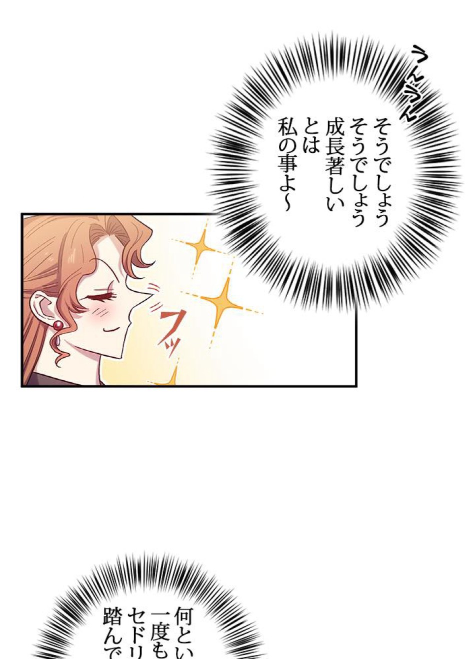 脇役の私が妻になりました 第27話 - Trang 18