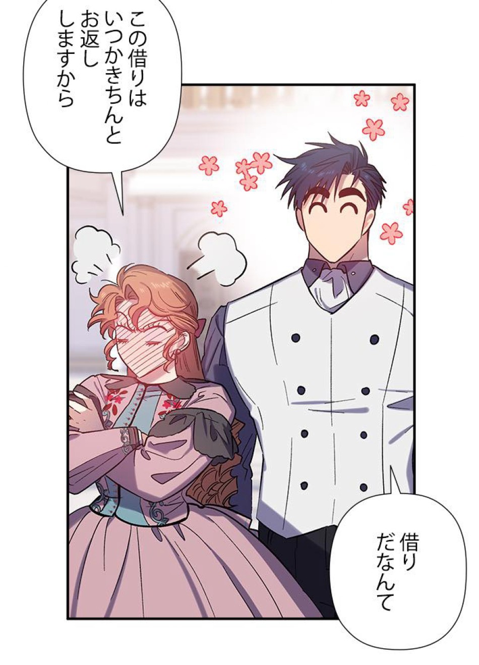 脇役の私が妻になりました 第27話 - Trang 2