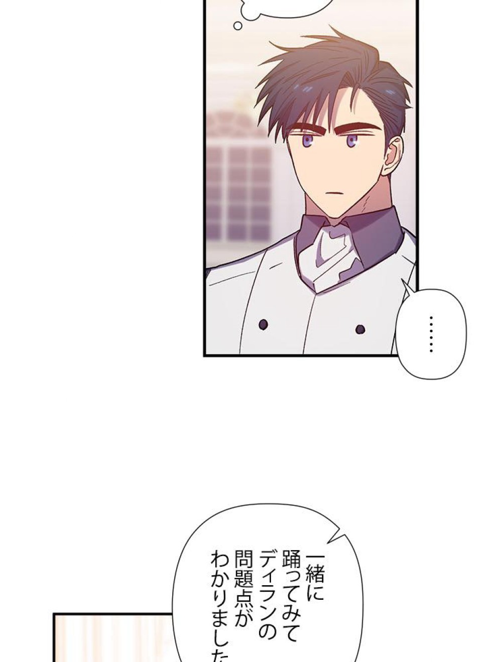 脇役の私が妻になりました 第27話 - Trang 20