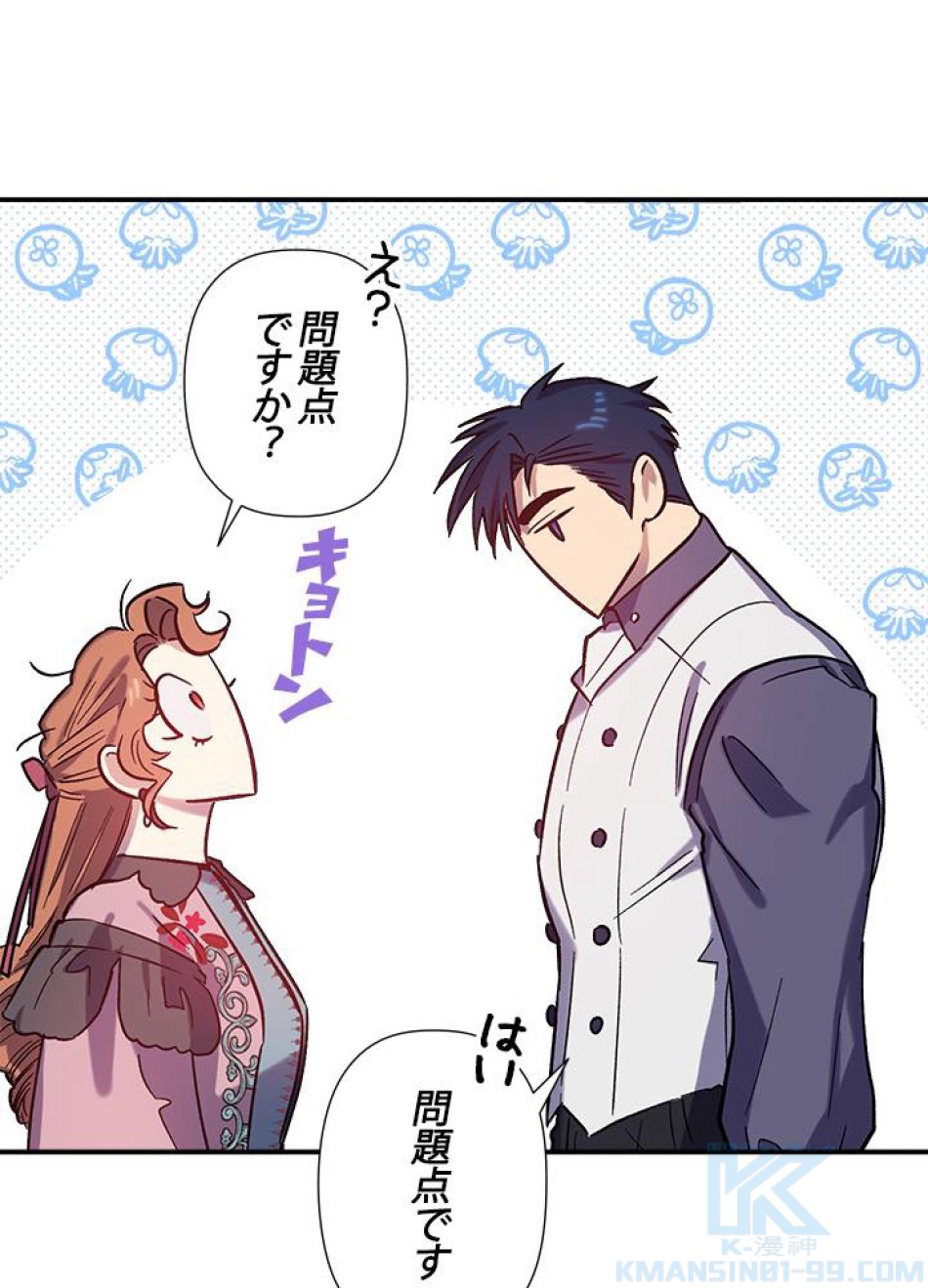 脇役の私が妻になりました 第27話 - Trang 22