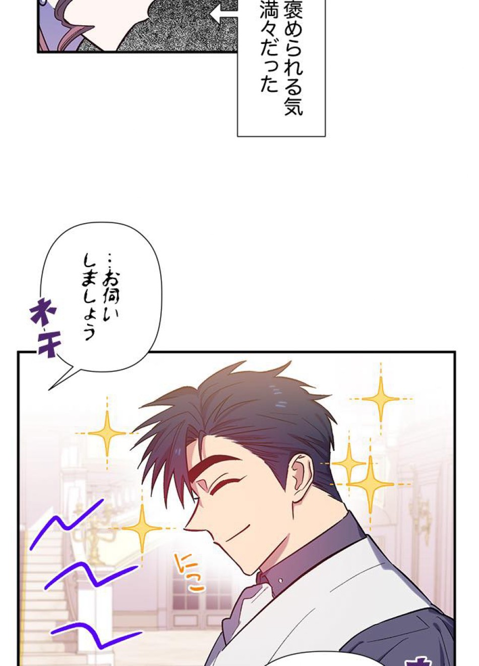 脇役の私が妻になりました 第27話 - Trang 24