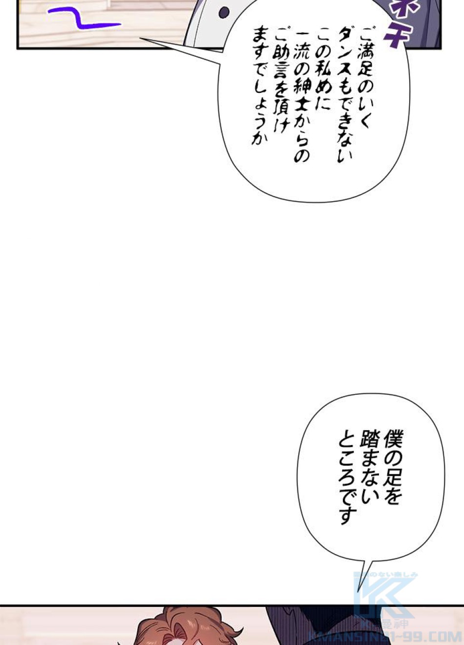 脇役の私が妻になりました 第27話 - Trang 25