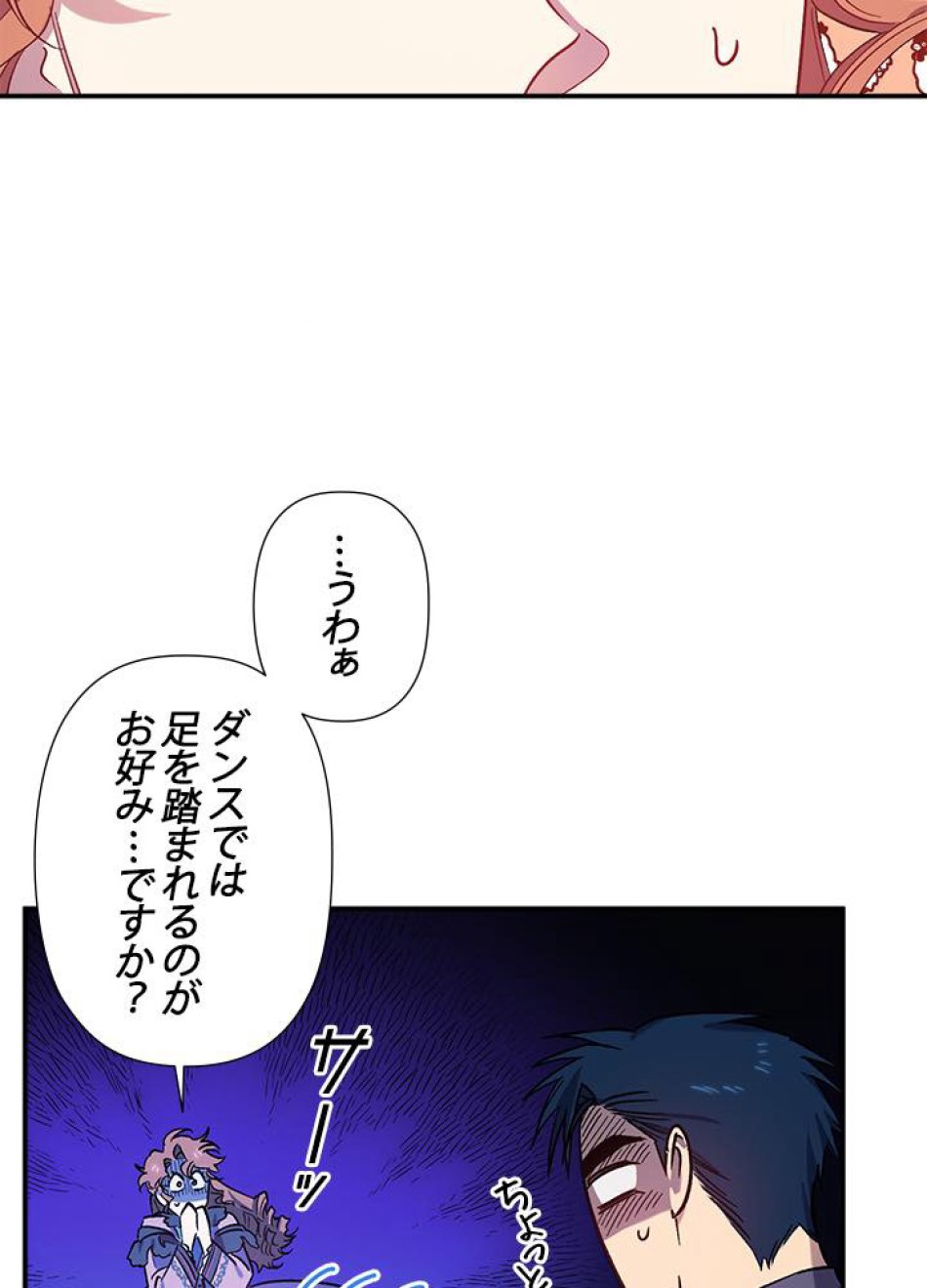 脇役の私が妻になりました 第27話 - Trang 27