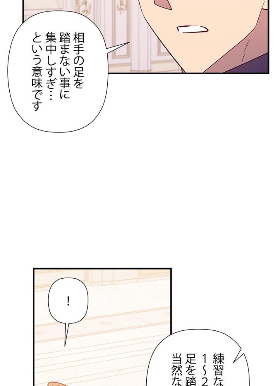 脇役の私が妻になりました 第27話 - Trang 29