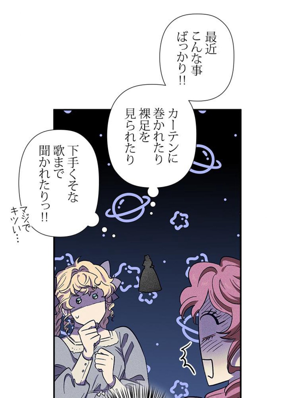 脇役の私が妻になりました 第27話 - Trang 3